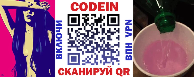 Codein напиток Lean (лин)  Добрянка 